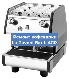 Ремонт капучинатора на кофемашине La Pavoni Bar L 4GR в Ижевске